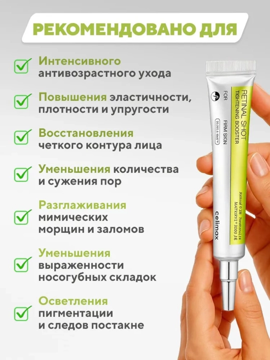 Бустер-крем с ретинолом Celimax The Vita-A Retinal Shot Tightening Booster, 15 мл