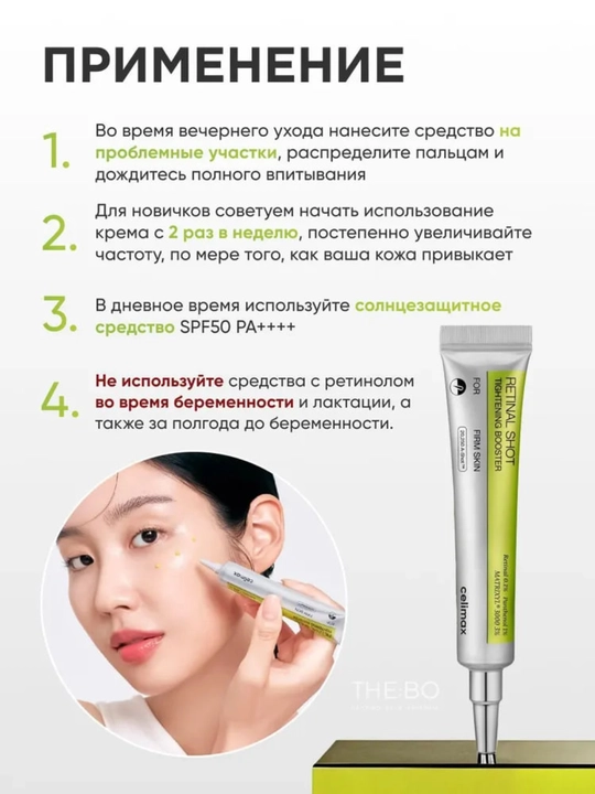 Бустер-крем с ретинолом Celimax The Vita-A Retinal Shot Tightening Booster, 15 мл