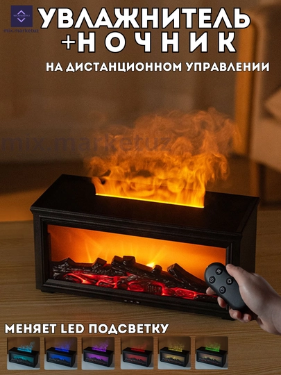 Увлажнитель воздуха 3 в 1 ночник пламя аромадиффузор для подарок. Камин 10х10х25 с пультом — MIXG-GKAMIN-ЧЕРН