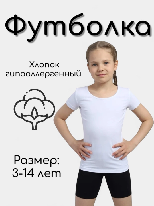 Футболка для девочек