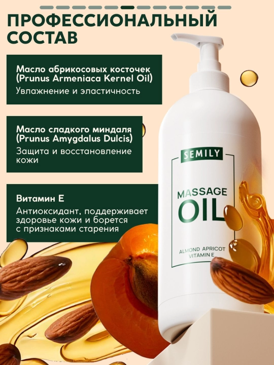 Массажное масло для тела SEMILY, массажное масло антицелюлитное от растяжек с ароматом 500мл