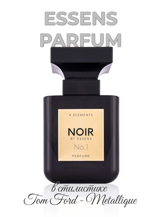 ESSENS коллекция Noir, в стилистике ароматов Tom Ford, парфюм для мужчин и женщин