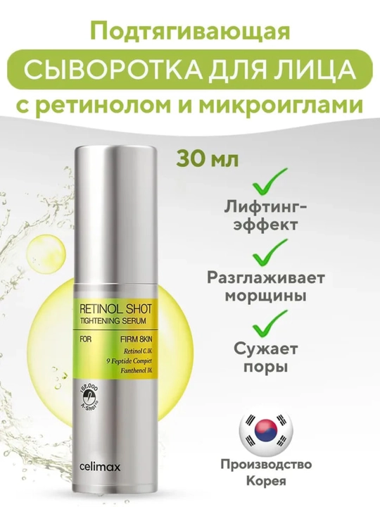 Retinol va mikroignalar bilan Celimax The Vita-A Retinol Shot Tightening Serum, 30 ml - 
