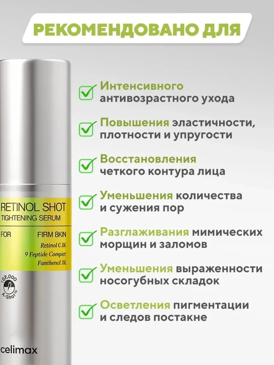 Retinol va mikroignalar bilan Celimax The Vita-A Retinol Shot Tightening Serum, 30 ml