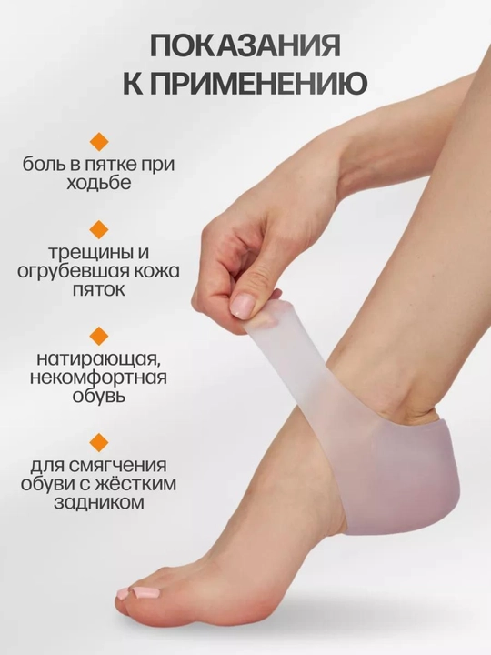 Накладки на пятки для увеличения роста до 4,5 см, универсальные, силиконовые