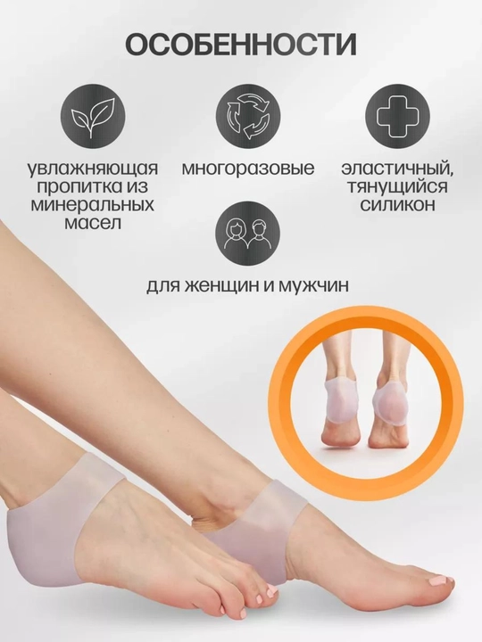 Накладки на пятки для увеличения роста до 4,5 см, универсальные, силиконовые