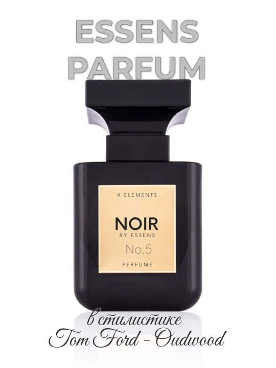 ESSENS коллекция Noir, в стилистике ароматов Tom Ford, парфюм для мужчин и женщин