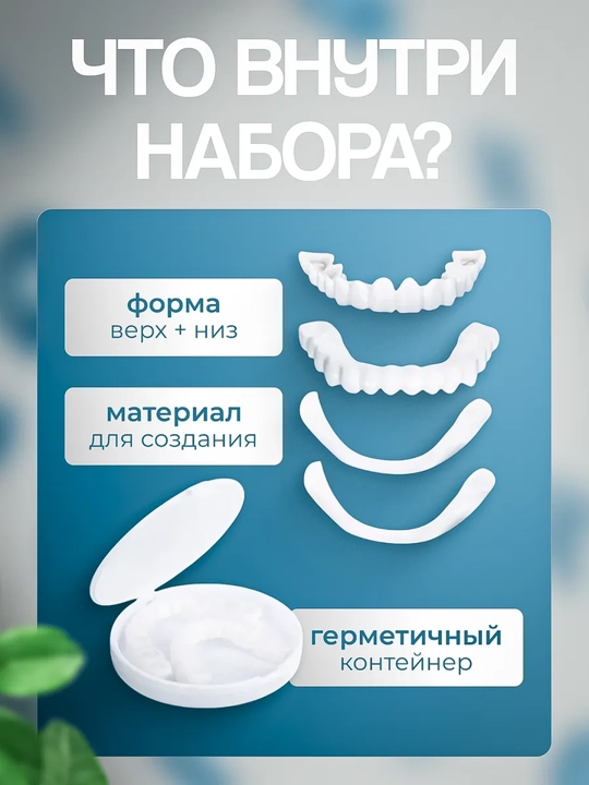 Universal vinirlar yuqori+pastki, 5 daqiqada tabassum, xavfsiz material