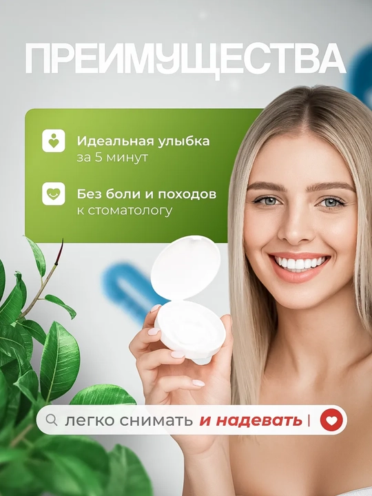 Universal vinirlar yuqori+pastki, 5 daqiqada tabassum, xavfsiz material