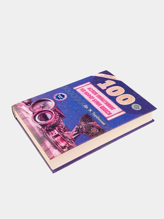 100 великих личностей исламской уммы, Др. Дж. Турбоний - 