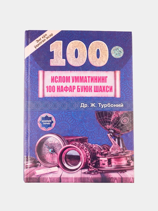 100 великих личностей исламской уммы, Др. Дж. Турбоний