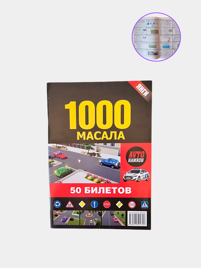 1000 масала Зукко, Автотест - 