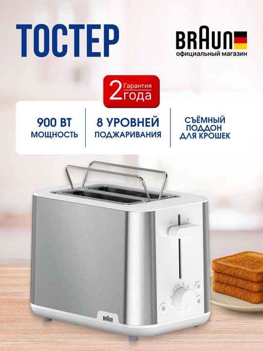 Braun HT1510WH PurShine tostir 2 bo‘lak 900W 8 daraja qovurish - 