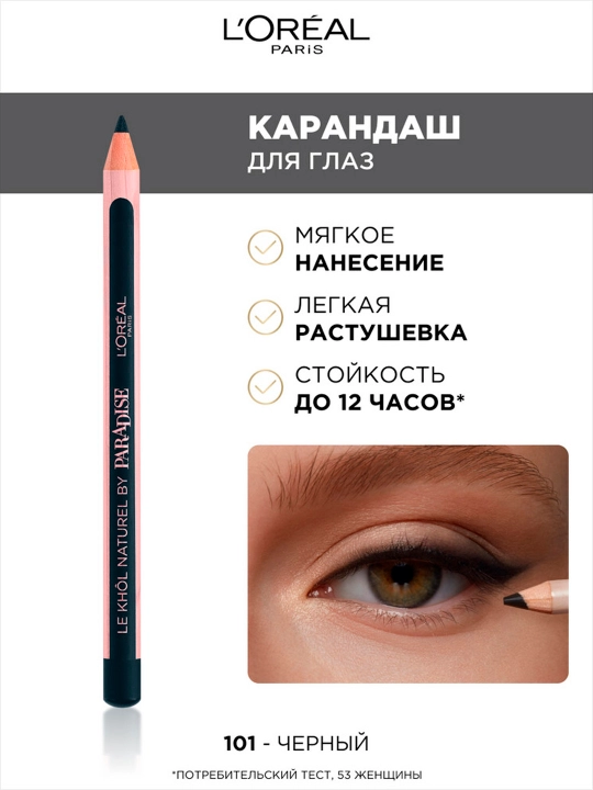 Ko'z uchun qalam L'Oreal Color Riche Le Khol, ton 101 Nyu-York kechasi - 
