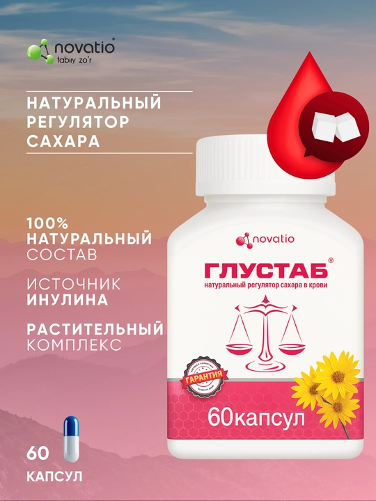 Glustab, qand miqdorining tabiiy nazorati, Novatio, 60 kapsula