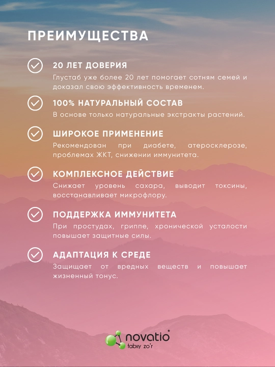 Glustab, qand miqdorining tabiiy nazorati, Novatio, 60 kapsula