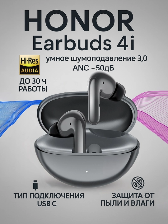 Беспроводные наушники HONOR Earbuds 4i, Hi-Res Audio & LDAC, умное шумоподавление 3.0 - 