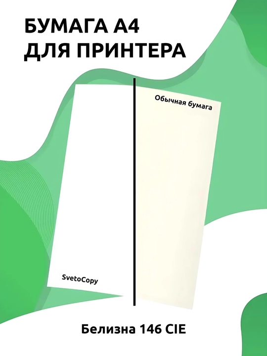 Svetocopy standart A4 qog'oz printer uchun oq 500 varaq ofis