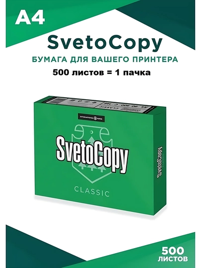 Бумага Svetocopy standart А4 для принтера белая 500 листов офисная - 