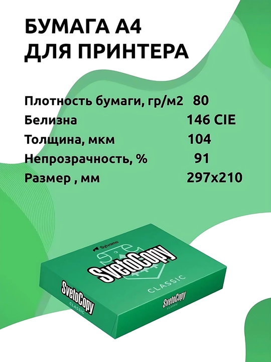 Svetocopy standart A4 qog'oz printer uchun oq 500 varaq ofis