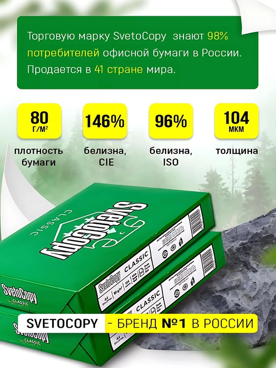 Svetocopy standart A4 qog'oz printer uchun oq 500 varaq ofis