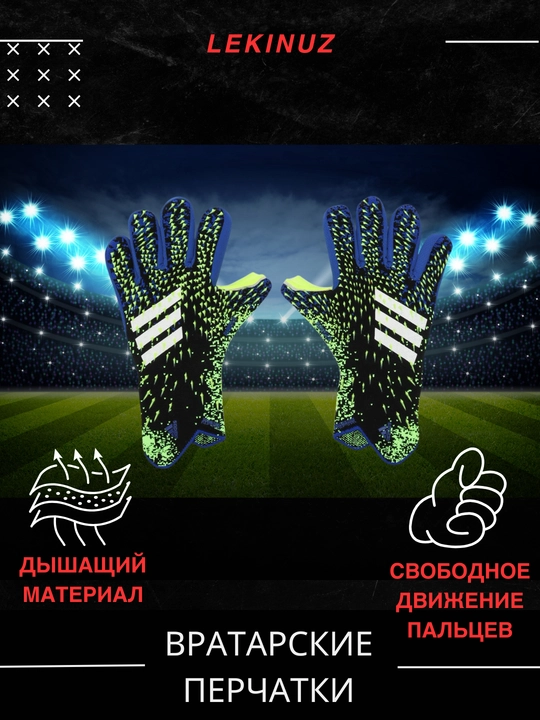 Перчатки вратарские для профессионального футбола