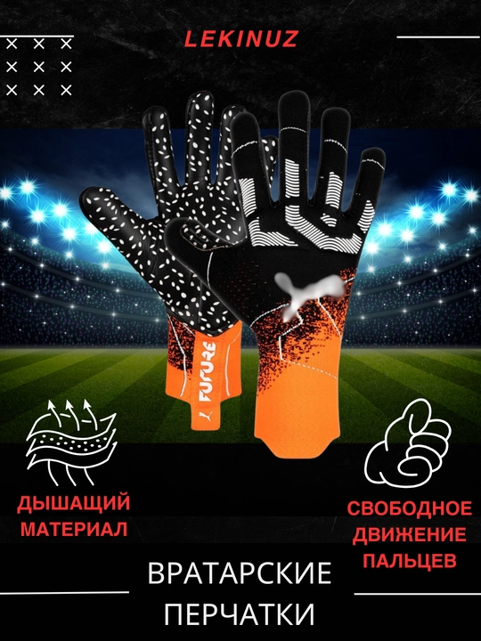 Перчатки вратарские для профессионального футбола