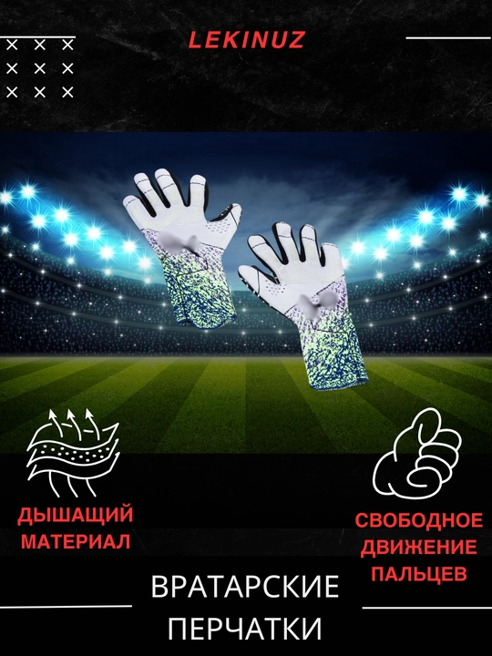 Перчатки вратарские для профессионального футбола