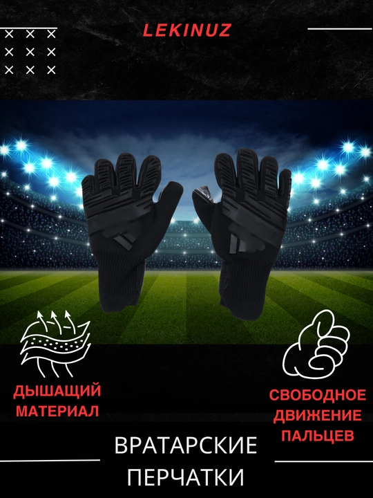 Перчатки вратарские для профессионального футбола
