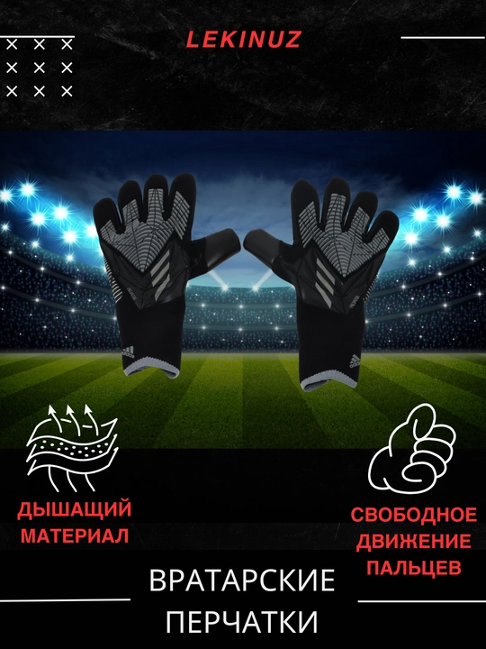Перчатки вратарские для профессионального футбола