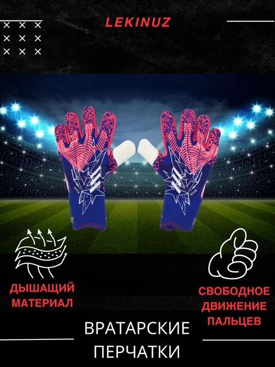 Перчатки вратарские для профессионального футбола