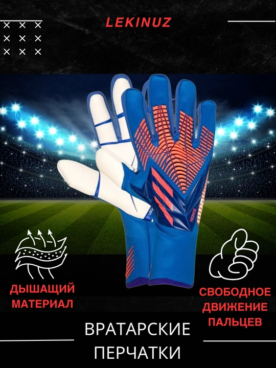 Перчатки вратарские для профессионального футбола