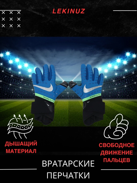 Перчатки вратарские для профессионального футбола