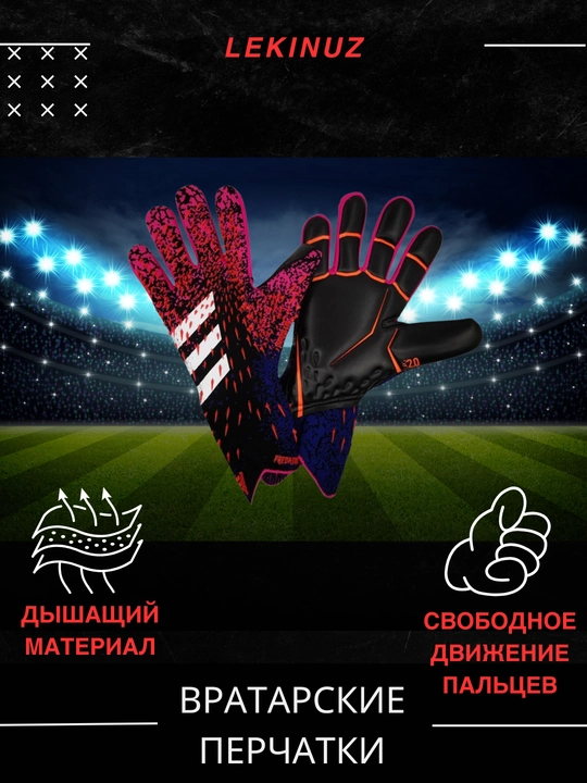 Перчатки вратарские для профессионального футбола