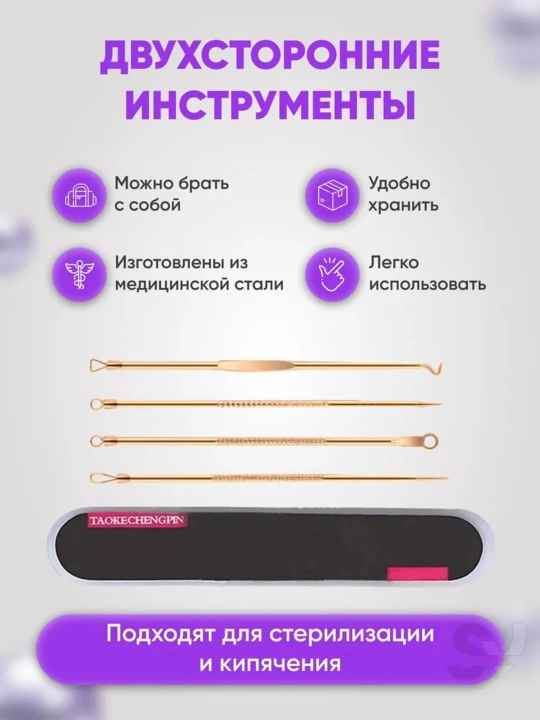 Набор инструментов для чистки лица, 4 предмета, ложка Уно, игла Видаля, петля, пика