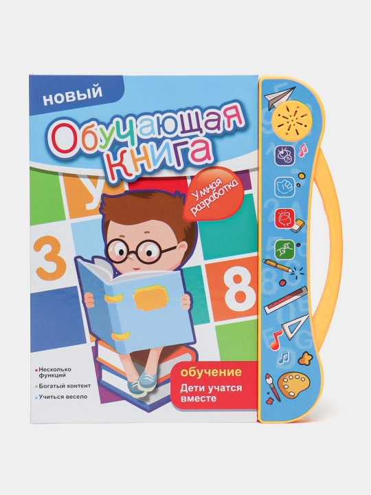 ОБУЧАЮЩАЯ КНИГА, обучение, учимся вместе