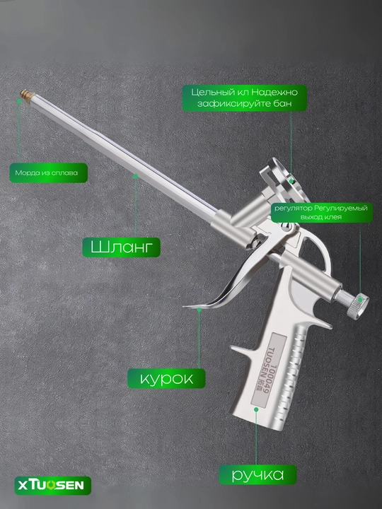 Pena purkash uchun professional pistolet TUOSEN teflon qoplamali