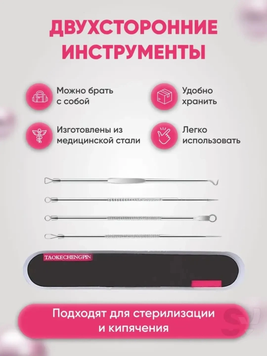 Набор инструментов для чистки лица, 4 предмета, ложка Уно, игла Видаля, петля, пика