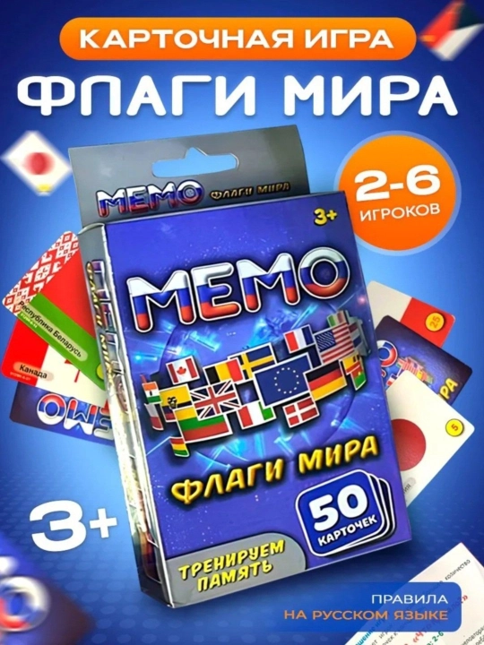 MEMO игра на память