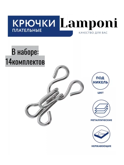 Крючки застежки плательные — KIDSGF-ZR00047
