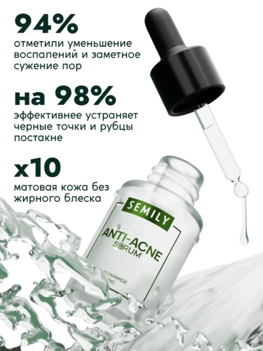 Сыворотка для лица от прыщей и черных точек SEMILYот морщин, антивозрастная 30 мл
