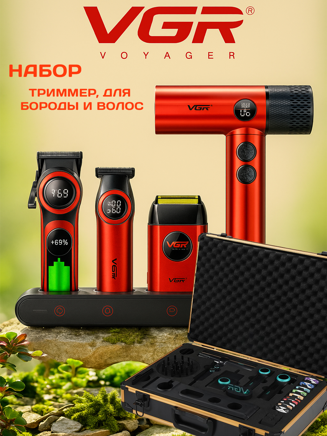 Набор для укладки, стрижки и сушки волос VGR со стайлингом, в комплекте с насадками