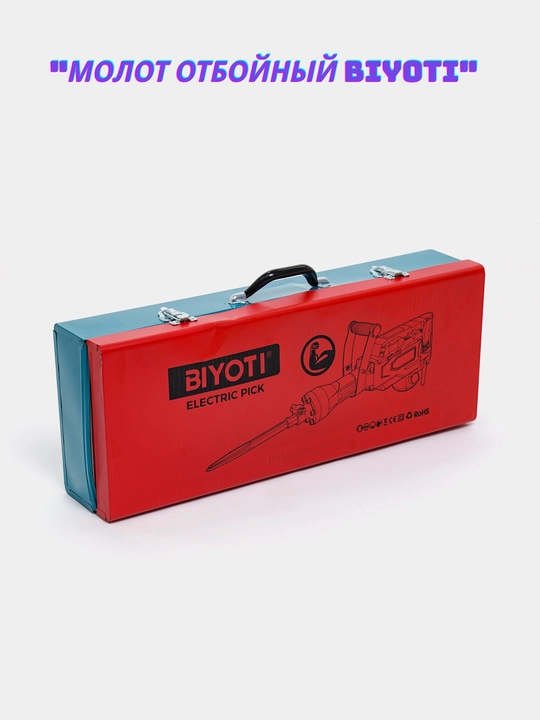 Ударный молоток Byoti BYT8501A, ART 2137