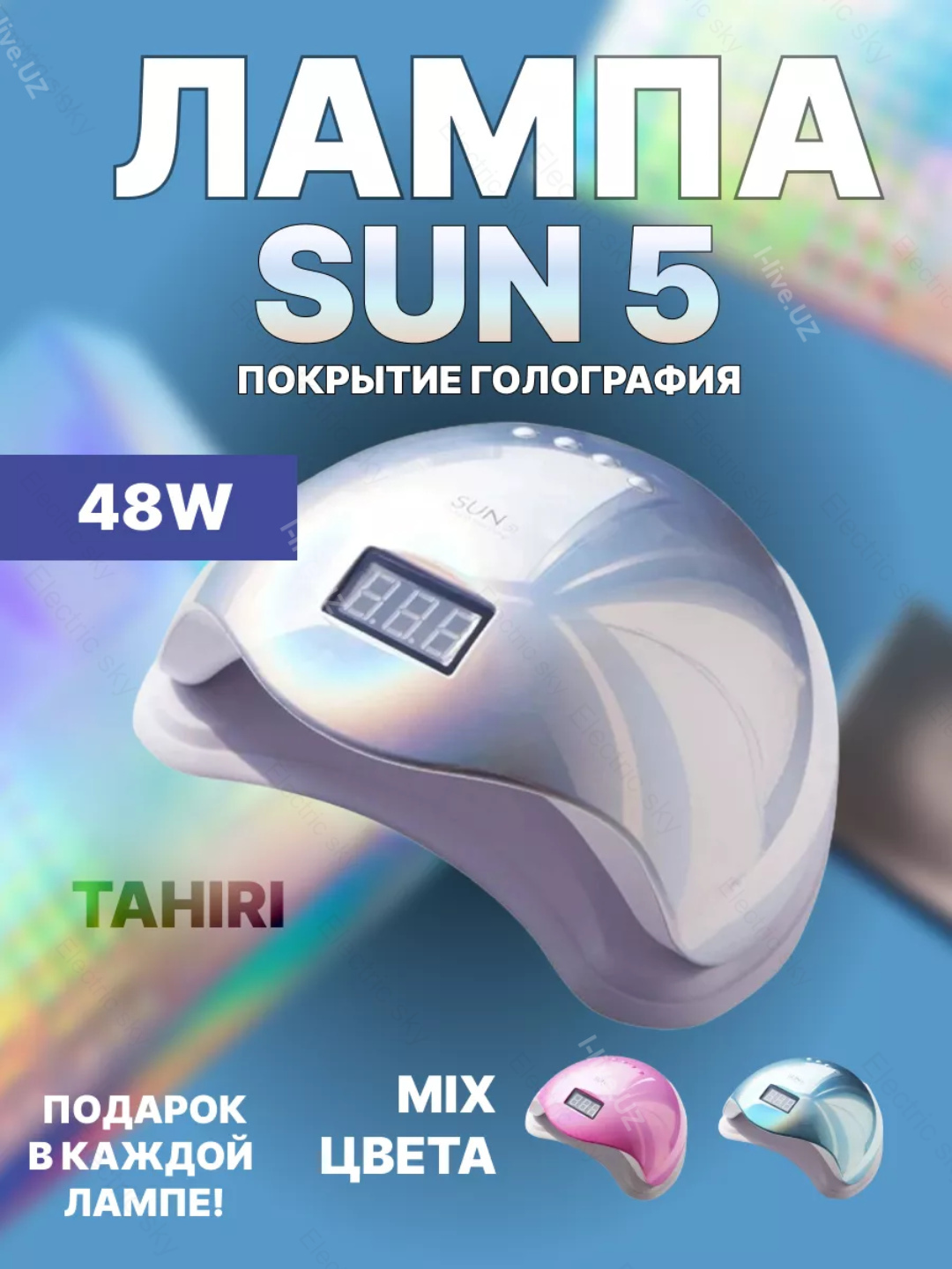 Лампа для маникюра и педикюра, sun 5, 48W - 