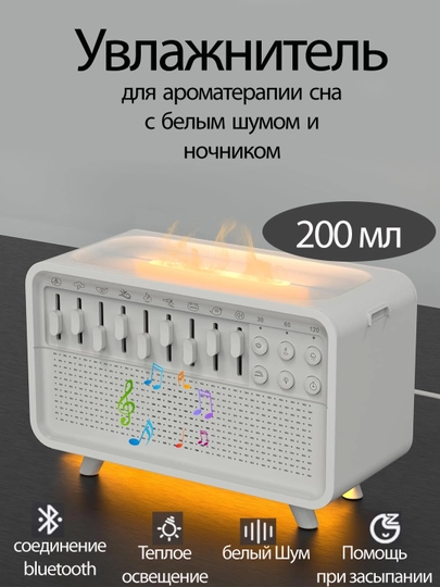 Увлажнитель воздуха, звуки природы, аромадиффузор для дома — BAYTT-SIGNALL