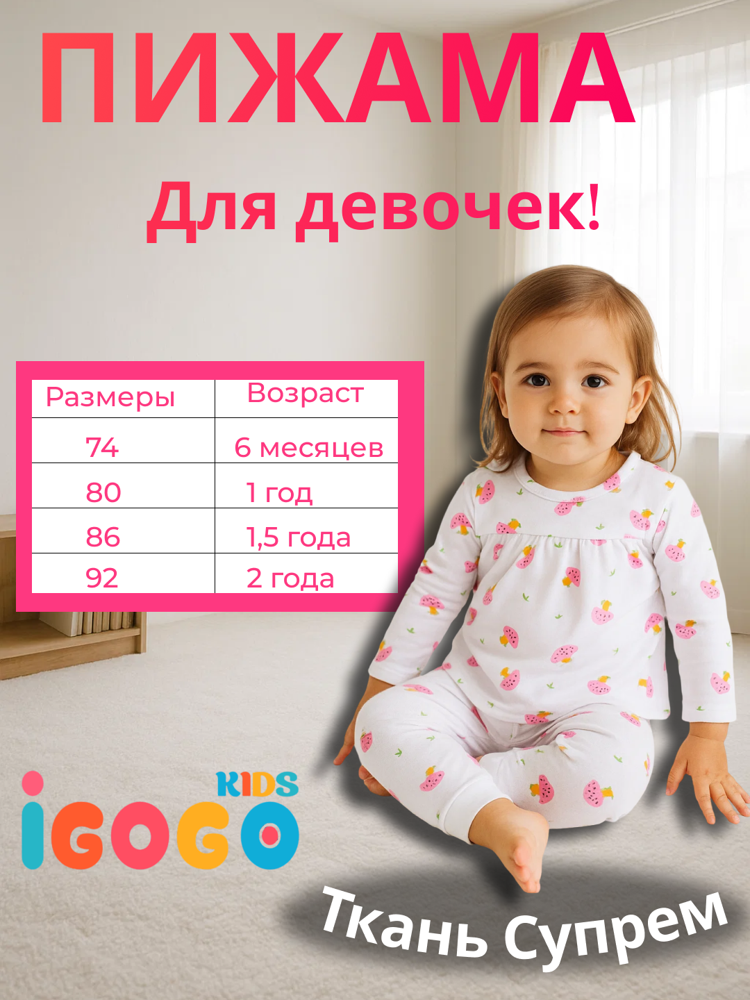 Пижама для девочек, от 6 до 24 месяцев IGoGoKids