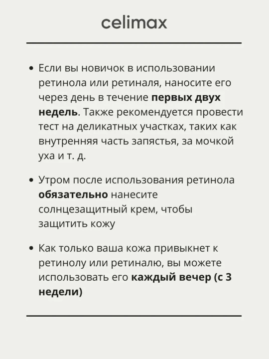 Подтягивающая сыворотка с ретинолом и подтягивающий бустер-крем, с ретинолом, Celimax