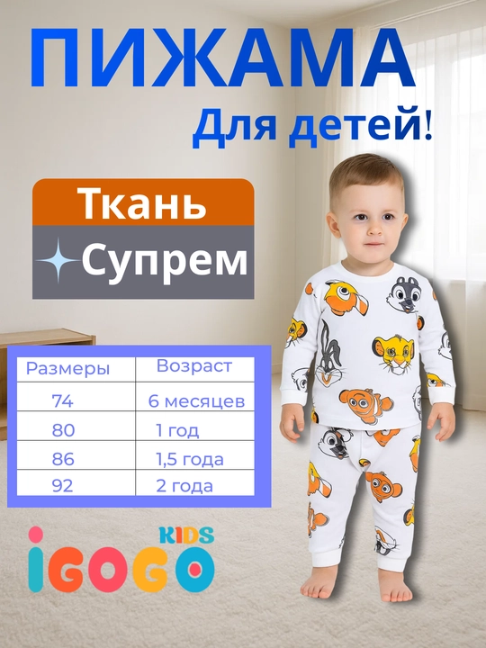 6 oydan 24 oygacha bo'lgan chaqaloqlar uchun pijamalar IGoGoKids