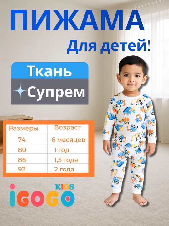 6 oydan 24 oygacha bo'lgan chaqaloqlar uchun pijamalar IGoGoKids