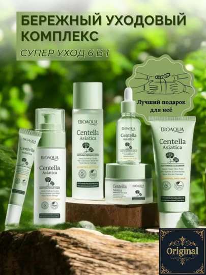 Подарочный косметический набор Bioaqua, уход за лицом и телом, — MAGIC7-BIOAQUA